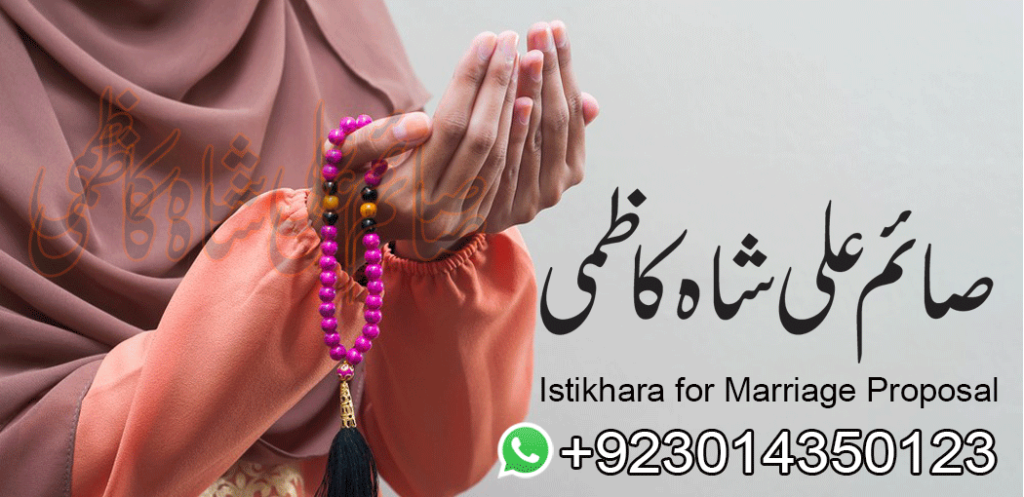 Istikhara for Marriage Proposal
