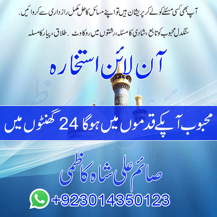 Best Online istikhara UK