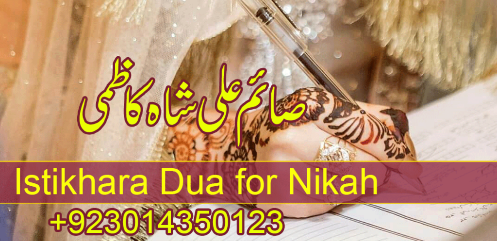 Istikhara Dua for Nikah
